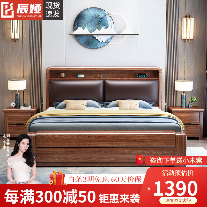 辰婭北歐現(xiàn)代簡(jiǎn)約胡桃色實(shí)木床1.5米經(jīng)濟(jì)1.8米主臥婚床雙人床民宿輕奢 胡桃木床+2柜 1500*2000mm抽屜款