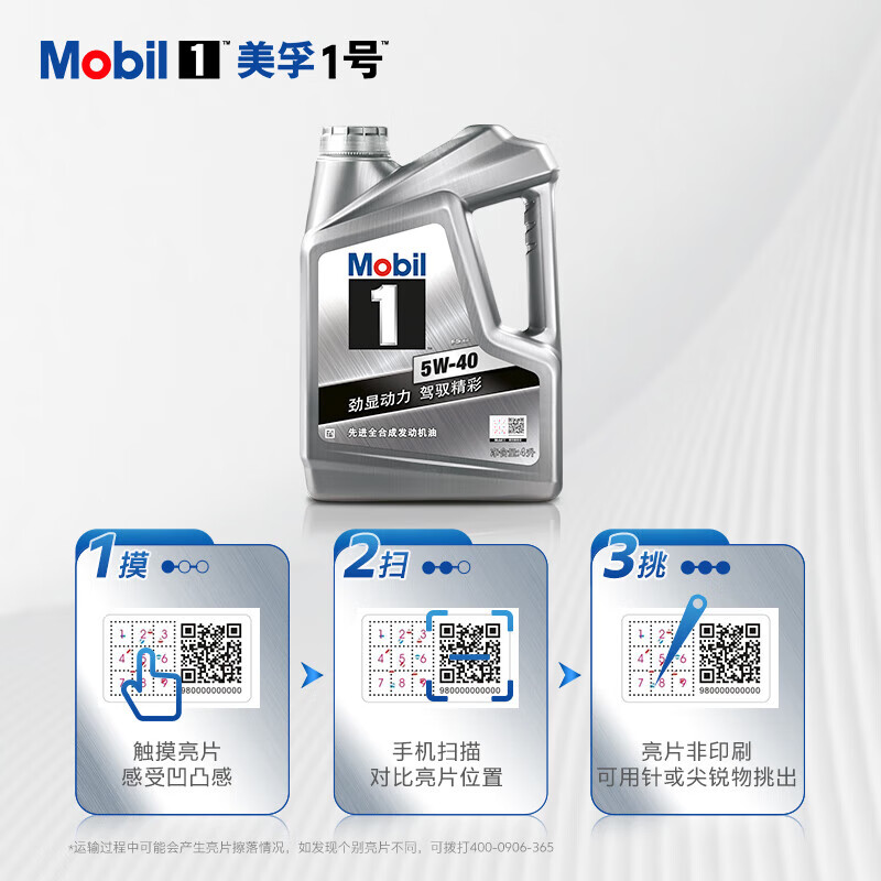 美孚（Mobil） 银美5W-40SP先进全合成机油官方授权汽车保养 4L
