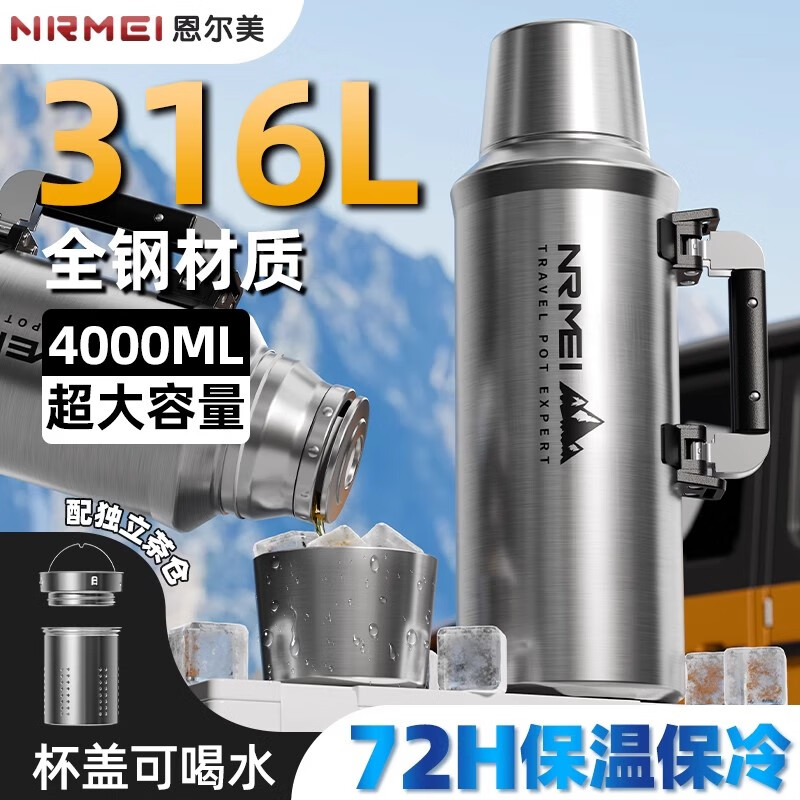 恩爾美保溫壺大容量全鋼保溫壺316不銹鋼材質(zhì)家用熱水瓶正品茶水分離 【鋼本色】 4000ml 送背帶+壺套