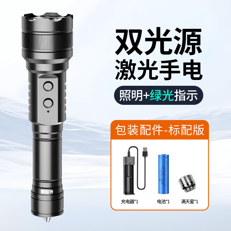 惠斯特（Whist）激光筆遠射強光綠光大功率戶外專用強光手電筒三合一綠光工地專用激光射燈便攜家用長續(xù)航白激光 強光二合一手電筒綠光激光筆-三種模式