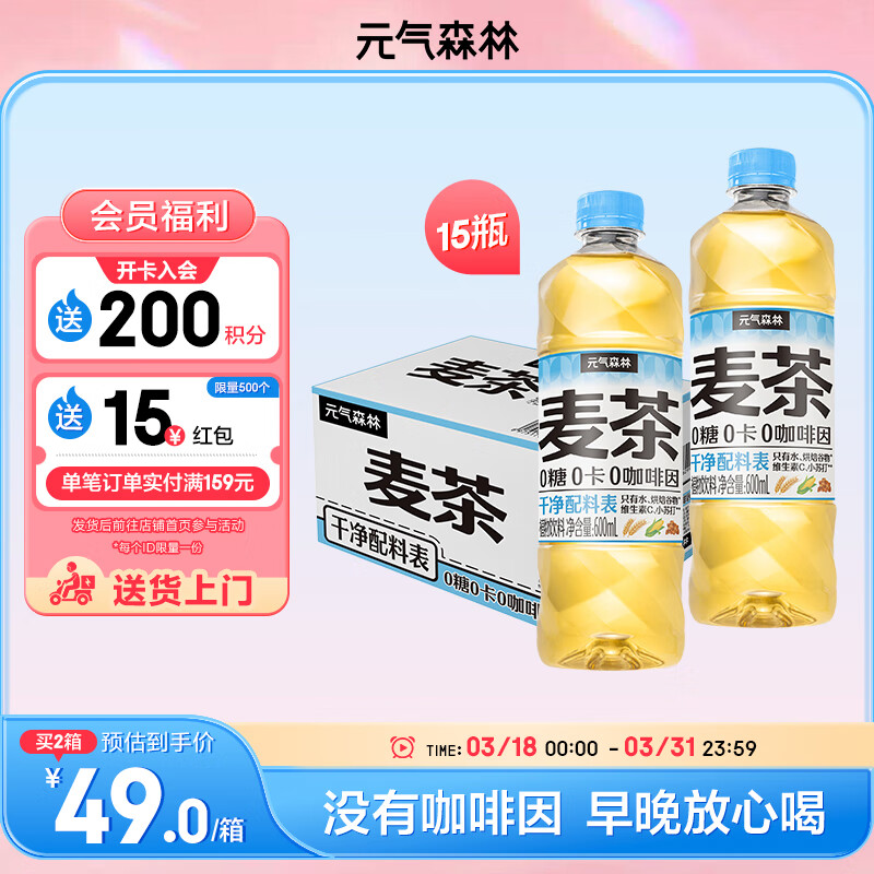 元?dú)馍殖銎反篼湶?0咖啡因 無糖植物飲料 植物茶 天然麥香 600mL裝 麥茶