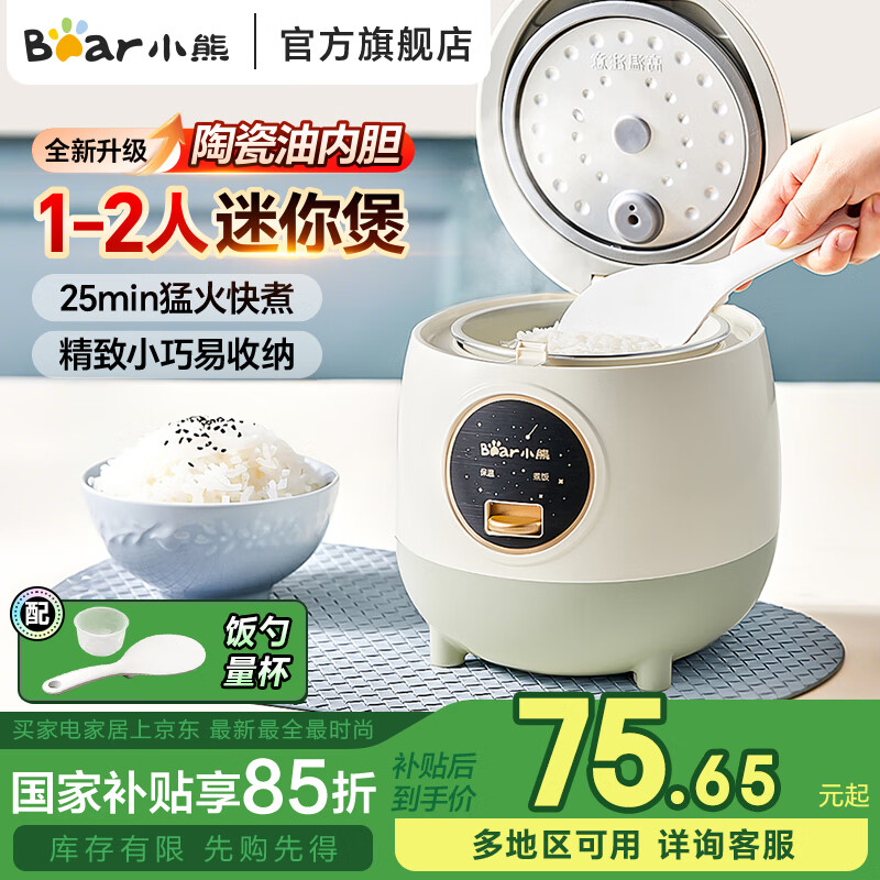 小熊（Bear）小电饭煲1-2人小型迷你智能小容量电饭锅1.2L家用宿舍煮饭不粘内胆小锅一人米饭锅2-3人煮饭锅微压 陶瓷油内胆【25分钟快煮】B12W3 1.2L