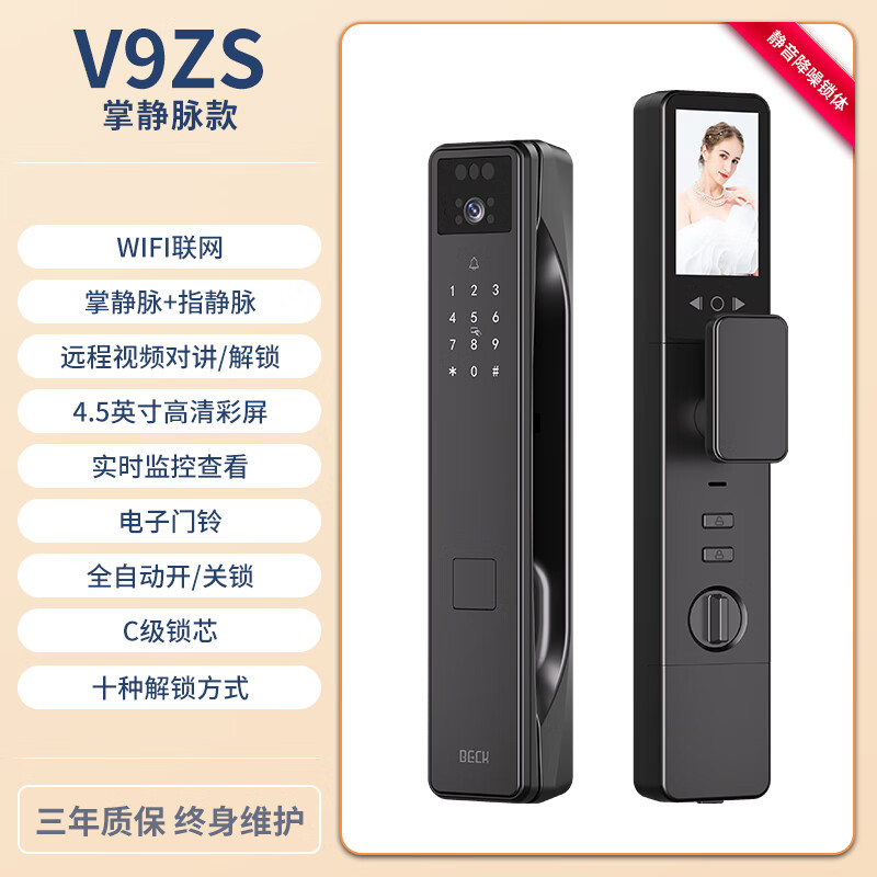 BECK3D人臉識別指紋鎖可視貓眼智能門鎖家用防盜門電子鎖密碼鎖V9 V9ZS 【雙電池+掌靜脈+指靜脈+3D