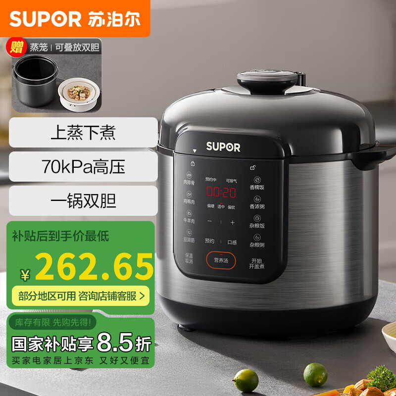 苏泊尔（SUPOR）【国家补贴】电压力锅6L家用双胆配蒸笼上蒸下煮智能预约多功能煲汤煮饭电饭煲高压锅4-8人 6L SY-60YC6006