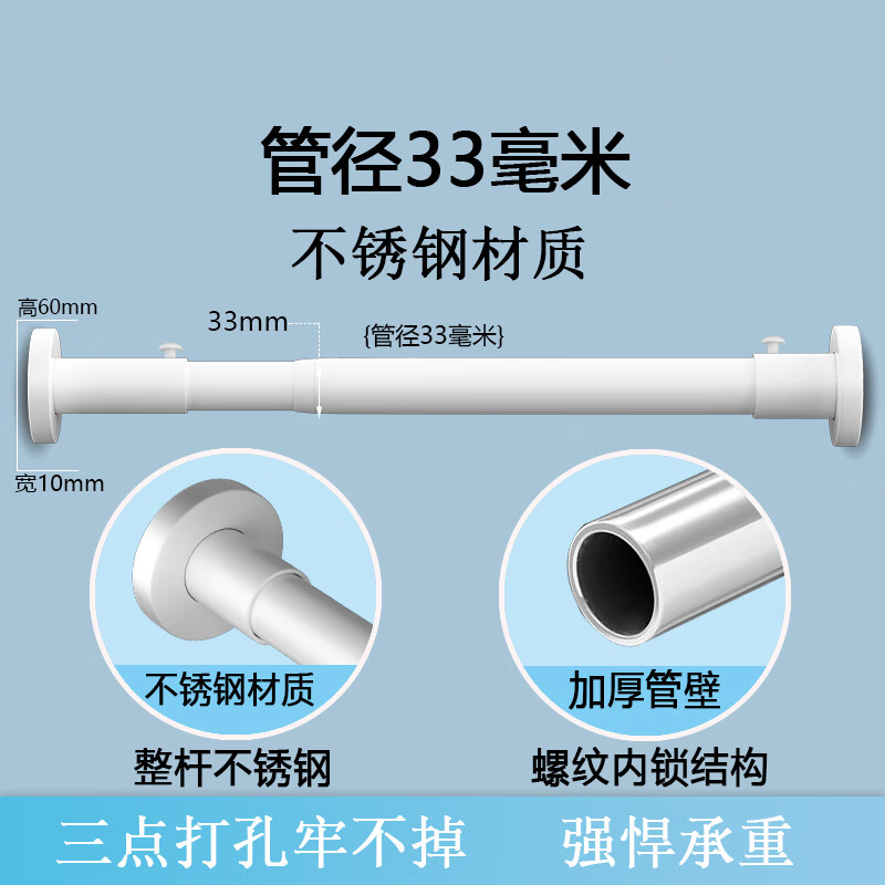 叮藝打孔伸縮晾衣桿陽(yáng)臺(tái)固定式晾衣架窗簾桿衣柜衛(wèi)生間撐桿一根掛桿 白色加強(qiáng)（33管徑）不銹鋼材質(zhì) 可伸縮：2.8-3.5米墻內(nèi)可用