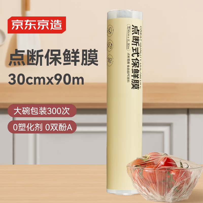 京东京造 保鲜膜食品级 点断式大号 耐高温 【90米×30cm 】