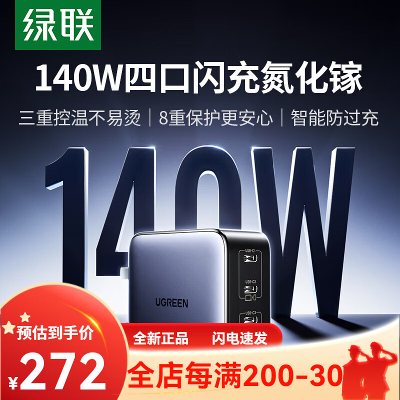 绿联（UGREEN）绿联140W氮化镓充电器Type-C多口PD快充头兼容100W65W通用Macb