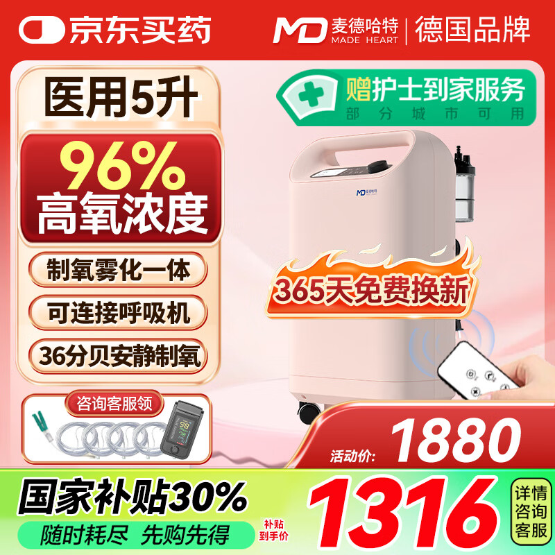 麥德哈特醫(yī)用5L升制氧機十大排名老人家用吸氧機高原氧氣機制氧霧化一體機