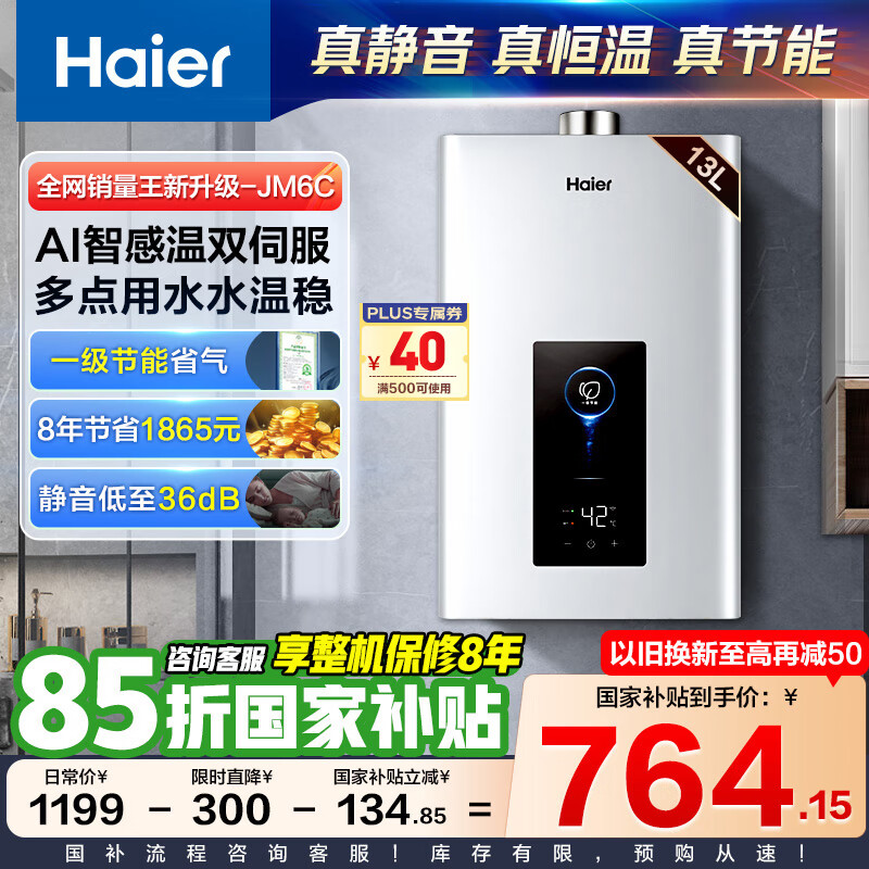 ������Haier��ȼ����ˮ������������15%����Ȼ������16��һ������ˮ�ŷ������Ķ�΢��������첻��JM6ϵ��JM6C 13L ��JM6C�����ʱ�8�꡿����������