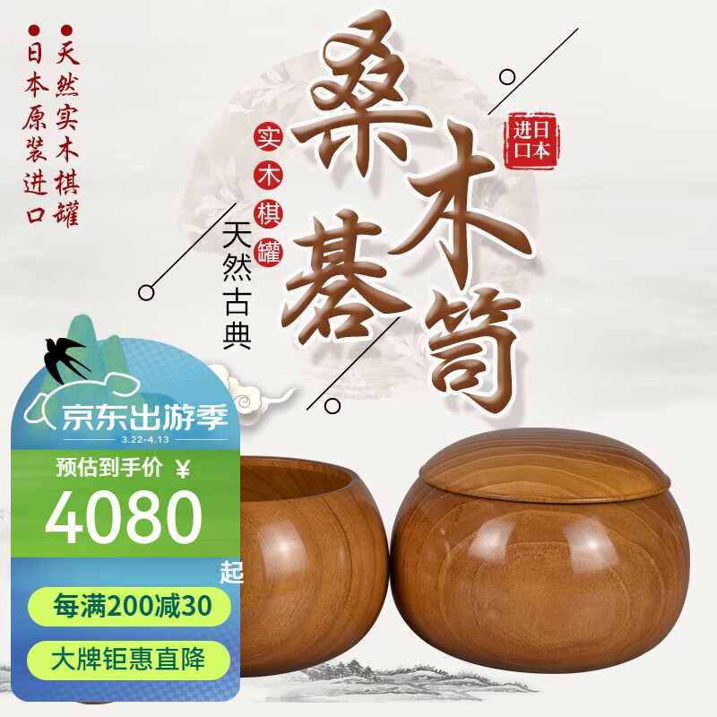 圍棋罐 本桑木整木圍棋盒大號(hào)整木無拼接碁笥日本進(jìn)口 40號(hào)本桑木圍棋罐(日本產(chǎn))一對(duì)