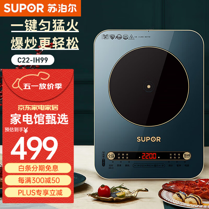 苏泊尔(SUPOR)电磁炉套装家用 2100W匀猛火滑控调节火锅炉微晶面板一键爆炒智能定时 C22-IH99