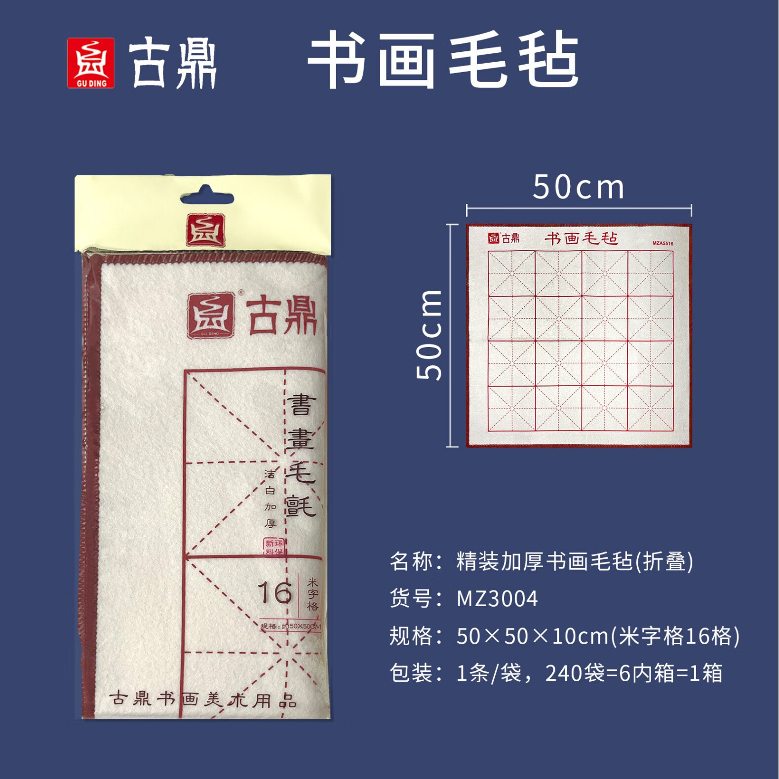 古鼎毛氈墊底書畫毛筆字練習(xí)專用加厚書法墊毛筆字墊羊毛氈 【50*50cm】白色米字格
