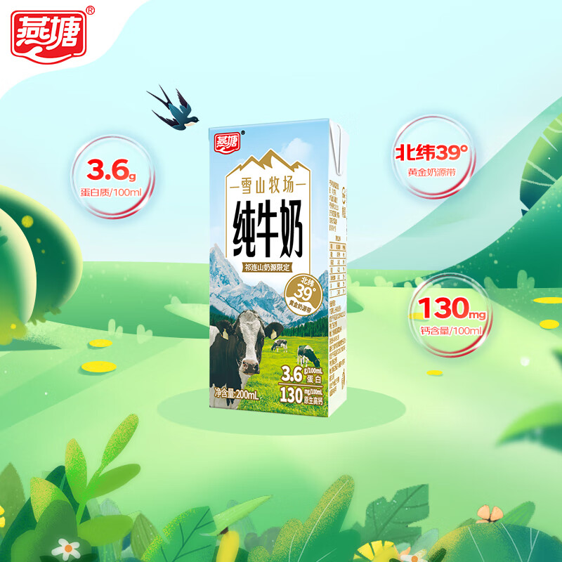 燕塘 雪山牧场 全脂纯牛奶 200ml/盒 3.6g乳蛋白 礼盒装 营养早餐