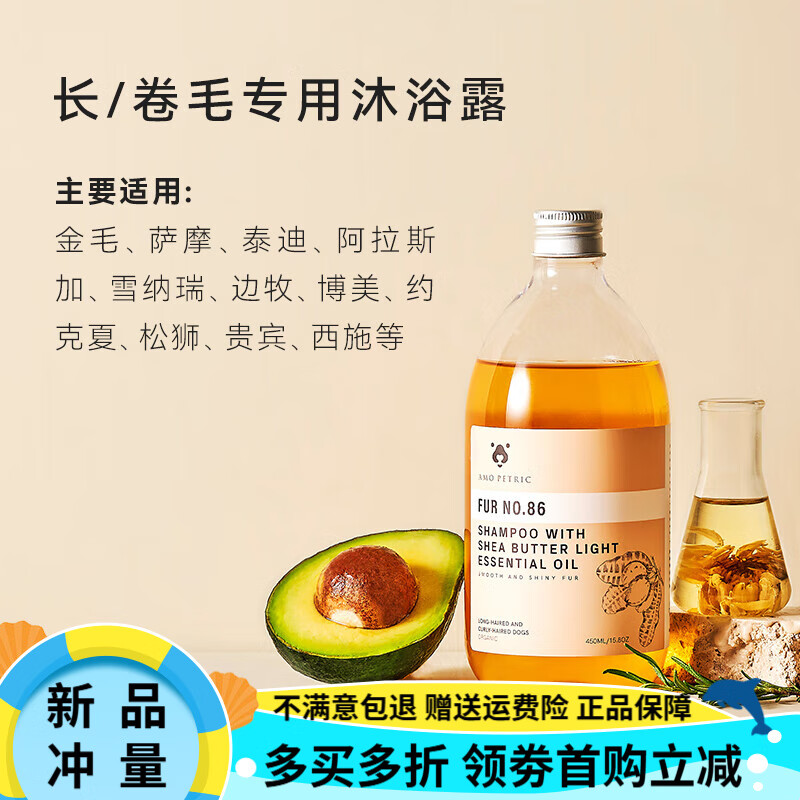 AMO PETRIC寵物沐浴露貓咪狗狗沐浴液護(hù)毛素泰迪止癢除臭專用 長/卷毛犬用沐浴露 【拍1送6】