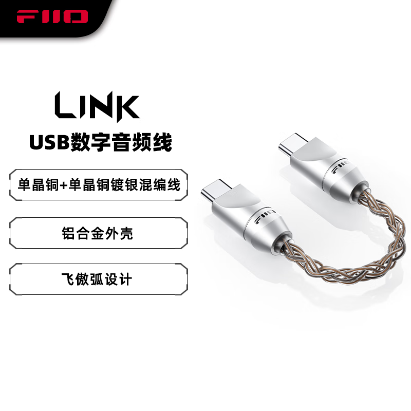 �ɰ���FiiO��USB������Ƶ��LINK(Type-CתType-C) LT-TC6S ��ɫ 79Ԫ