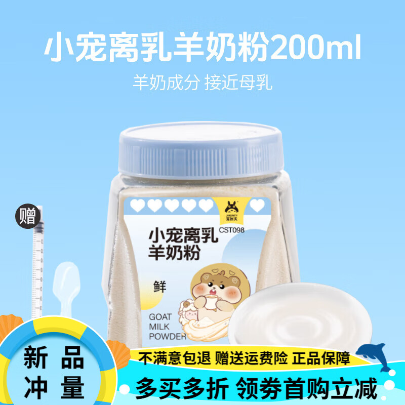 寵尚天（Jonsanty）倉鼠羊奶粉幼兔代乳寵物專(zhuān)用兔子龍貓刺猬幼崽奶粉營(yíng)養膏倉鼠零食 小寵離乳羊奶粉 200ml