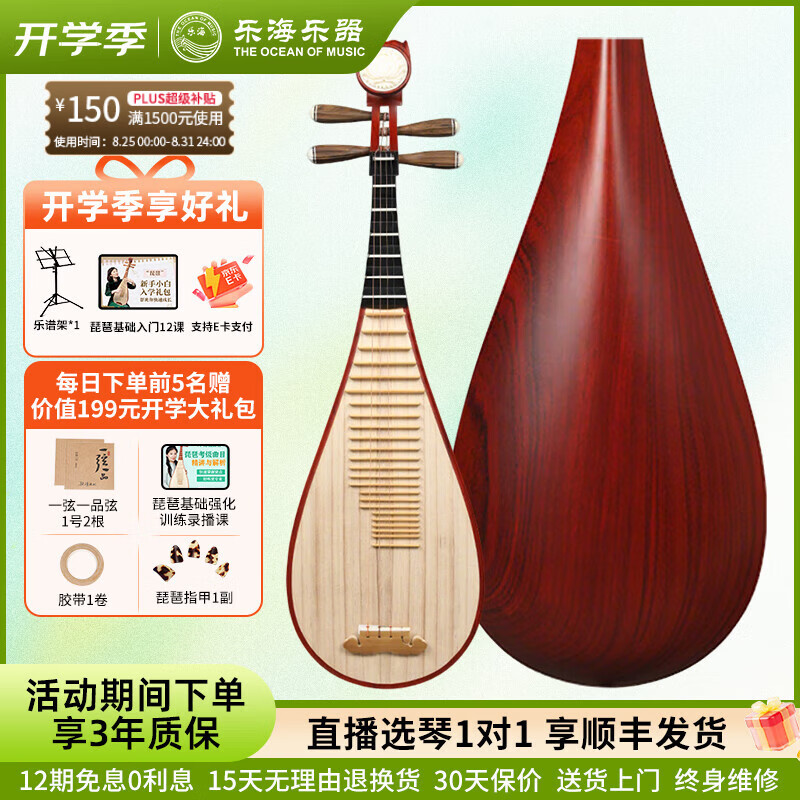 樂(lè )海 琵琶樂(lè )器非洲紫檀材質(zhì)木軸木相花開(kāi)富貴頭飾考級演奏琵琶 DJ12-3S黑相素面