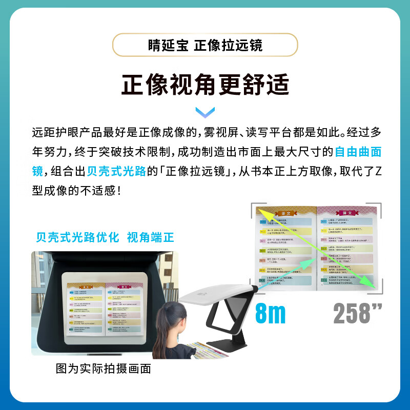 睛延宝【睛延宝 正像拉远镜】大贝壳 视力防护 正姿 远像 视力训练 读写台 学习阅读写字神器 正像拉远镜