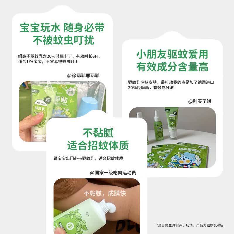 绿鼻子驱蚊乳防蚊虫叮咬喷雾蚊香液驱蚊花露水送婴儿童舒缓贴 50g 1支 驱蚊乳羟哌酯20%