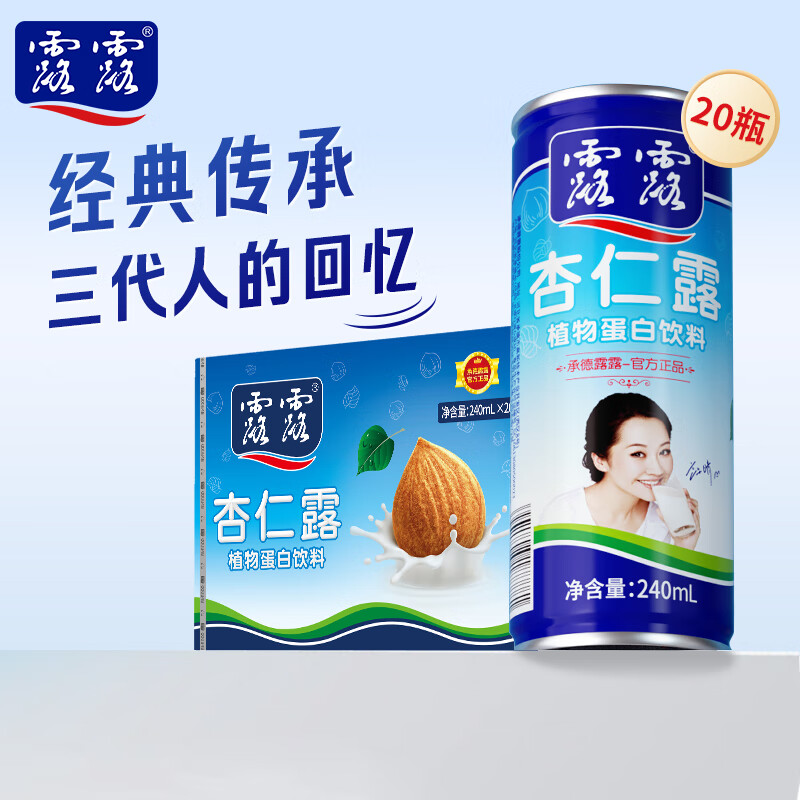 露露杏仁露240ml*20罐植物蛋白奶饮料整箱聚餐多规格口味新品养生 【礼袋】经典240ml*20罐