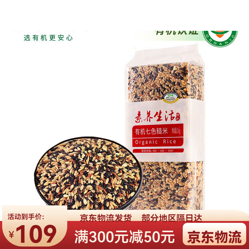 素養(yǎng)生活有機(jī)七色糙米1kg黑米紅米糙米燕麥米大麥米紫米真空包裝有機(jī)玉米 有機(jī)玉米碴2kg袋