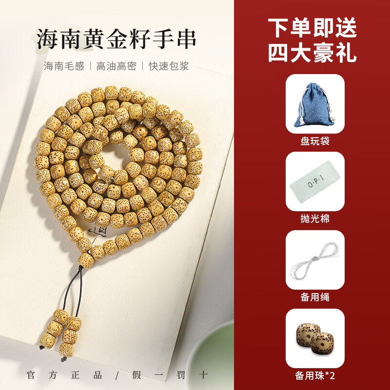 靈月閣海南黃金籽老星月菩提子手串108顆正月雞油黃手鏈女佛珠文玩項鏈 【8年老陳籽】姜時(shí)安 7*6mm