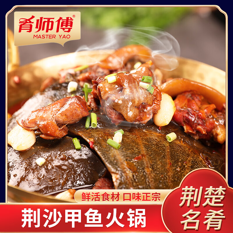 肴师傅荆沙甲鱼火锅湖北荆州特产酒店餐饮半成品加热即食懒人火锅 800g甲鱼火锅*1袋【经典原汤】(