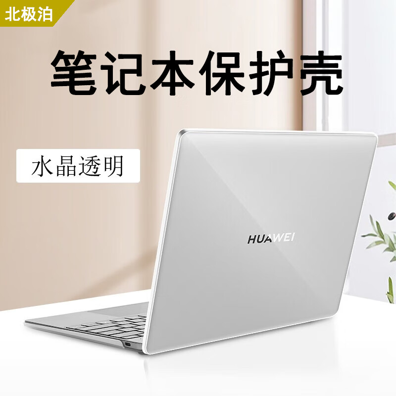 北极泊 适用于2024款华为MateBook14保护套d14保护壳d16笔记本电脑壳16s防摔壳13s/13/14机身外壳 水晶款-透明【上盖壳+下盖壳】 荣耀MagicBook 14【2023款】