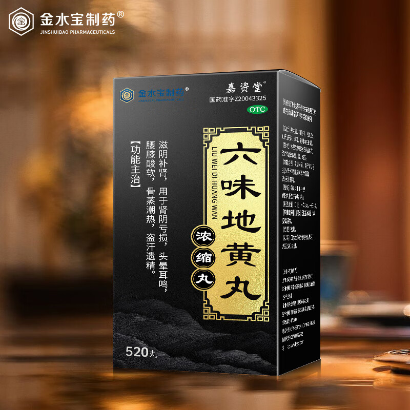 金水宝制药 六味地黄丸(浓缩丸) 520丸 滋阴补肾 肾阴亏损 头晕耳鸣 腰膝酸软 盗汗遗精 4盒