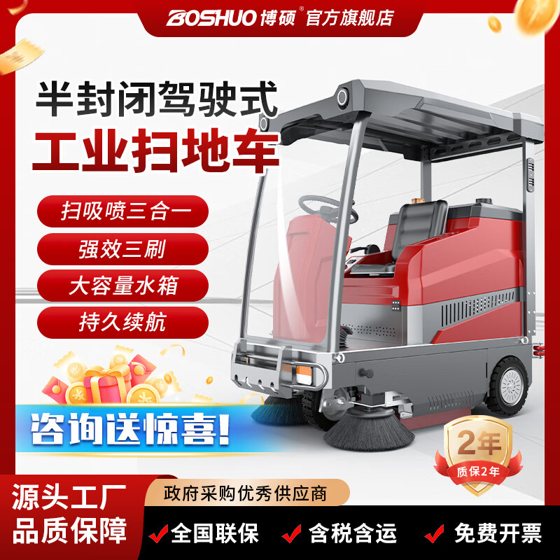 博碩駕駛式掃地機工廠物業(yè)公園市政環(huán)衛(wèi)道路戶外道路灰塵樹葉石子清掃車 BS-S1600D  100鉛酸