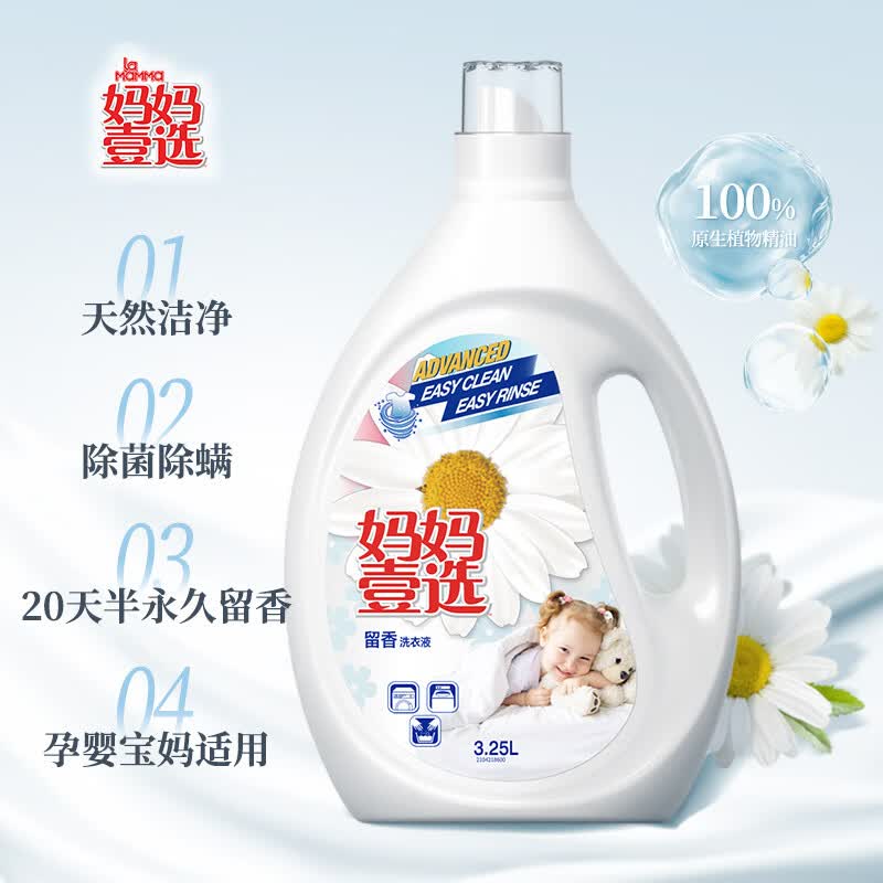 妈妈壹选植物香氛天然洗衣液3.25L瓶装 除菌除螨持久留香 婴童宝妈可用