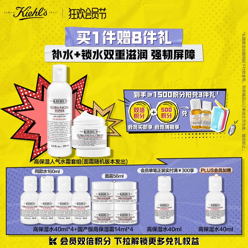 �����ϣ�Kiehl's���߱�ʪˮ250ml+��˪50ml����Ʒ��������Ů�Ͱ���