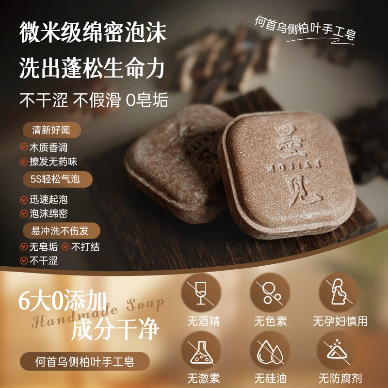 墨见何首乌侧柏叶洗发皂草本手工香皂何首乌控油草本洗发水 【洗净油头】侧柏叶手工香皂*2盒