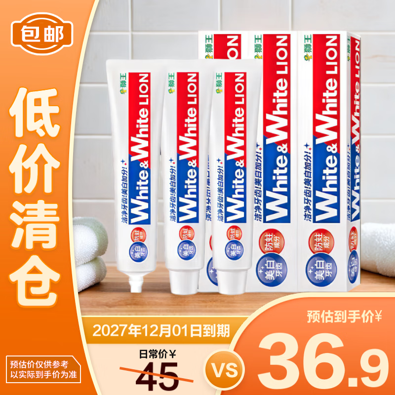 狮王Lion 大白进口美白牙膏150g×3经典大白管去黄渍【临期清仓】