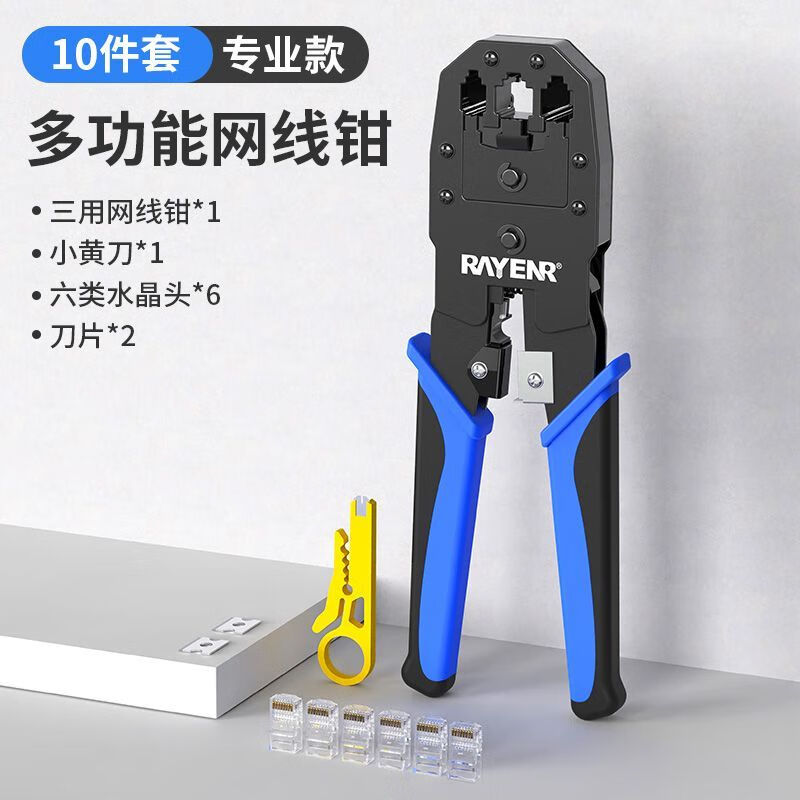 銳能網(wǎng)線鉗子水晶頭壓線級測試儀工具套裝電工六類多功 級三用網(wǎng)線鉗+