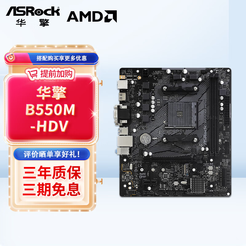 华擎（ASRock） A520M/B450M/B550M 台式电脑游戏主板 华擎B550M-HDV