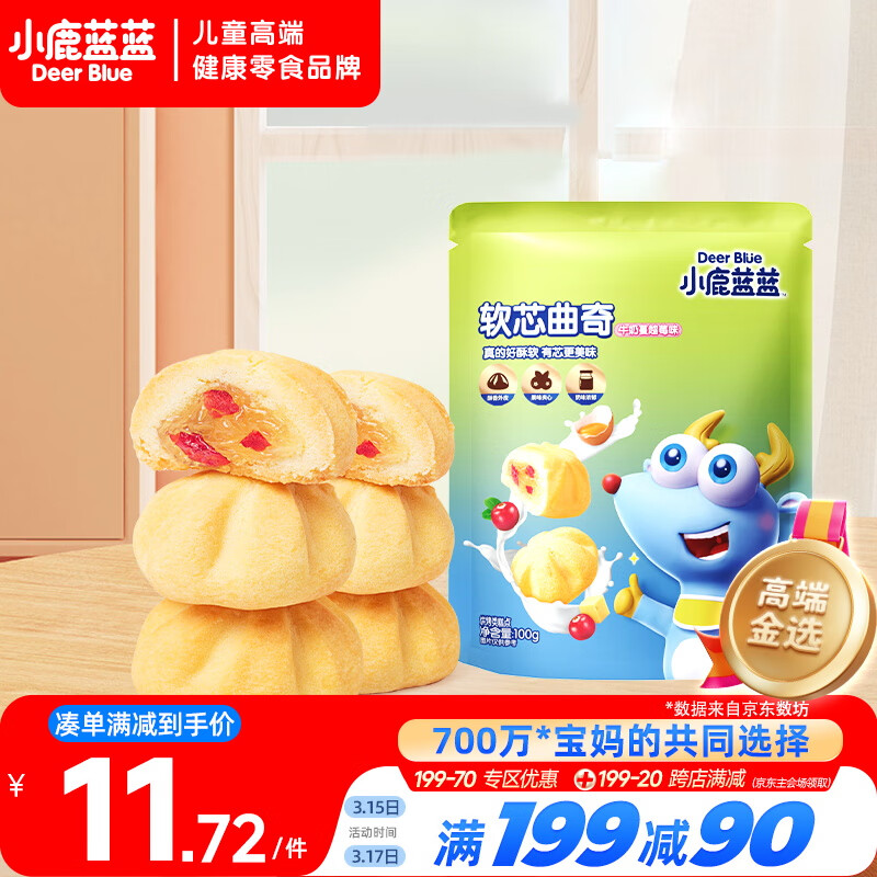 小鹿藍(lán)藍(lán)_妙趣軟心曲奇牛奶蔓越莓味 兒童零食美味夾心寶寶餅干 100g