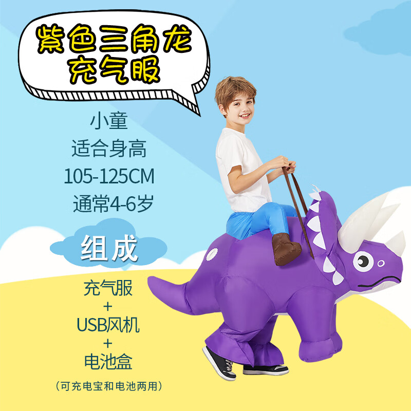 光隨我意萬圣節(jié)兒童服裝西方邪惡龍dragon裝扮道具玩偶服小恐龍充氣衣服男 紫色三角龍-小童