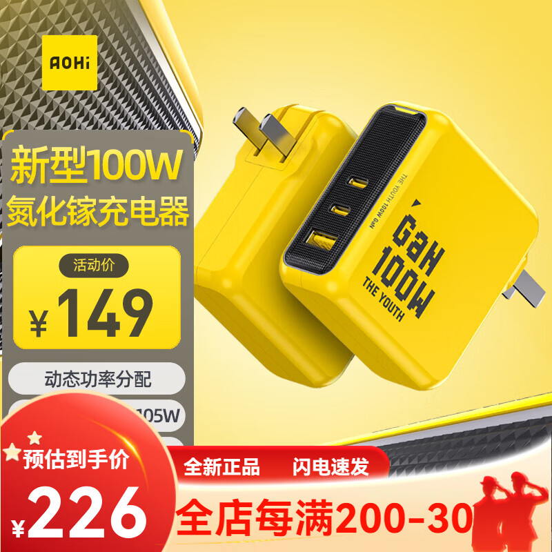 Aohi海新型100W氮化镓充电器 type-c多口PD快充插头适用于华为苹 新型100W氮化镓充电器