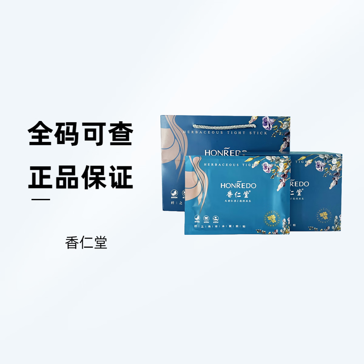 香仁堂紧致贴暖宫热敷包加强版强效微商同款 [贴so]2盒 香仁堂[完美