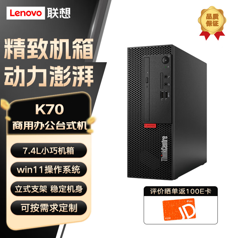 联想ThinkCentre K70商用个人办公家用财务台式机电脑整机 （12代酷睿i5-12400/16G/512GB）/无驱/集显