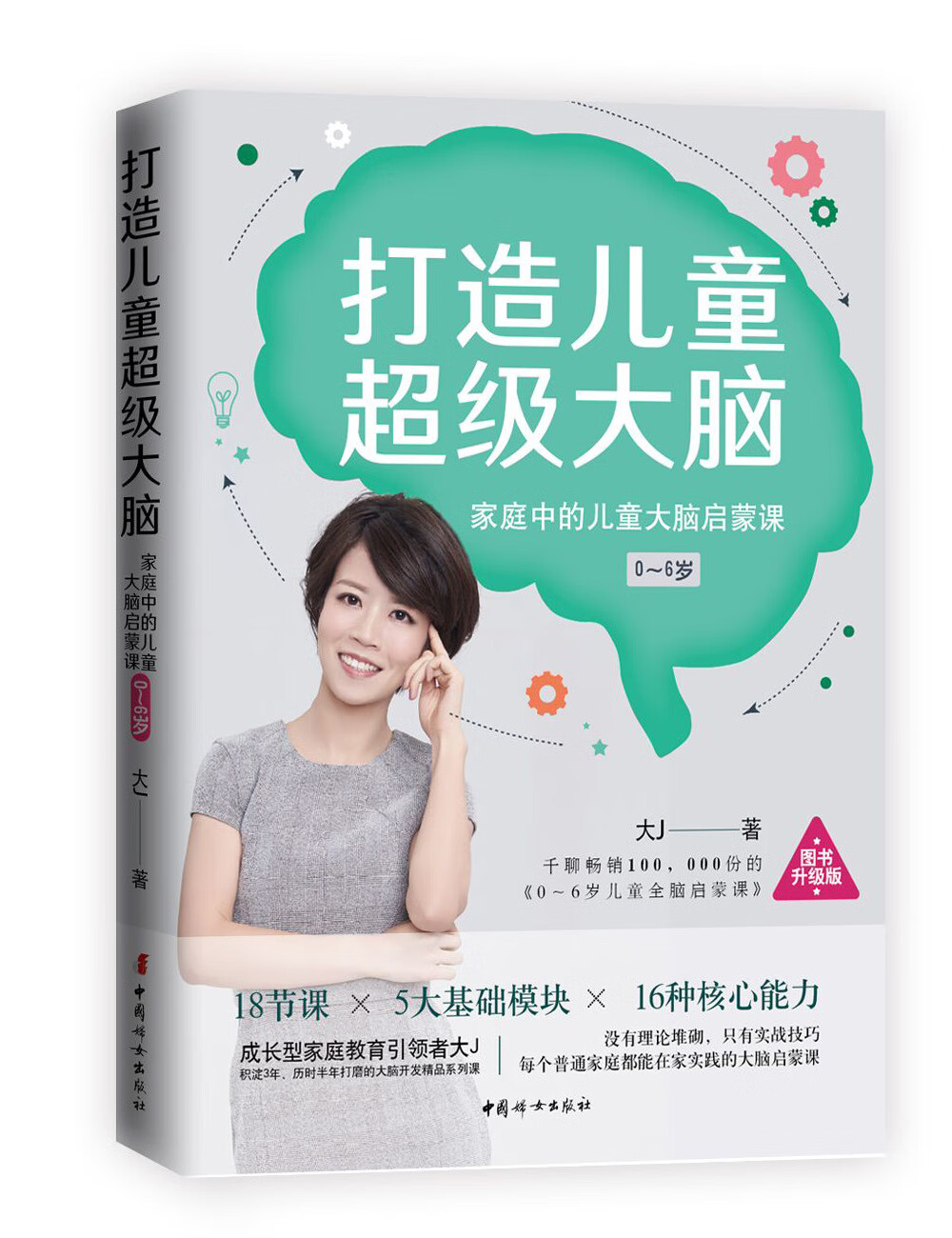 中国妇女出版社育儿百科