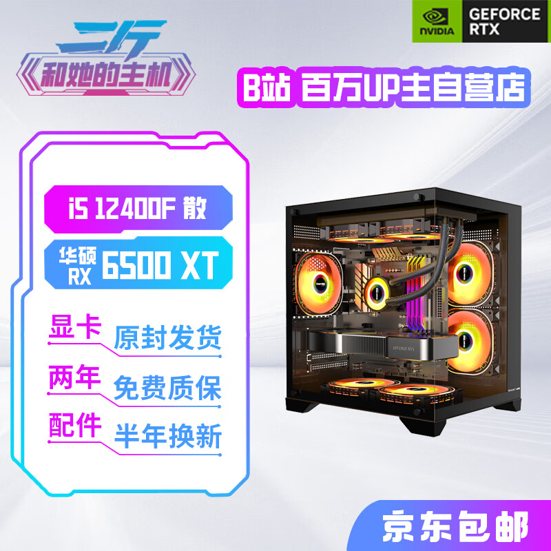 华硕二斤/华硕DUAL-RX6500XT/电脑主机/台式电脑/组装电脑 套餐二 i5 12400F/RX6500XT