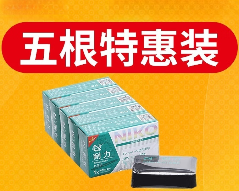 美衣羊通用于爱普生LQ680K色带芯660K LQ-670K+T LQ670K 实达BP690K BP690KII BP830K EPSON针式打印机色 5 只装 色带芯（长6米）（买 5送1）