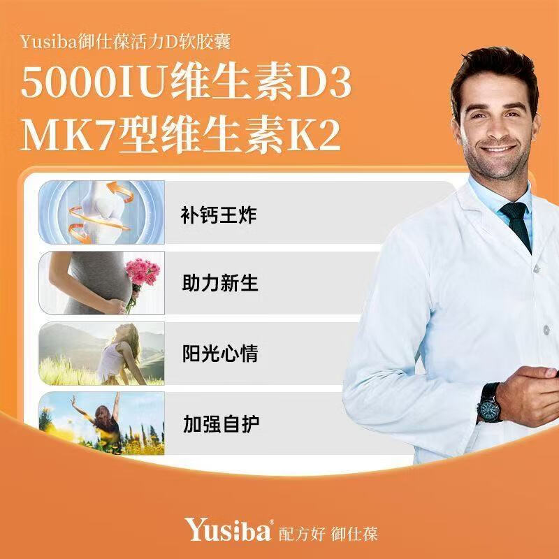 Yusiba5000iu维生素d3+K2领钙入骨 预防抽筋调节情绪 男女备孕成人补钙 【5000IU+60mcg】新VD3+K2*1瓶