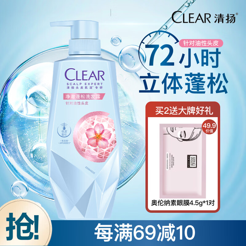 清扬（CLEAR）头皮护理净澈蓬松高颅顶氨基酸无硅油洗发露700g 哈兰德球星卡