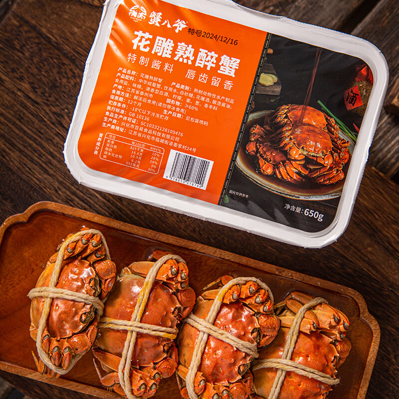 蟹八爷花雕醉蟹2.3-2.7两母4只装足重650g 大闸蟹螃蟹海鲜源头直发