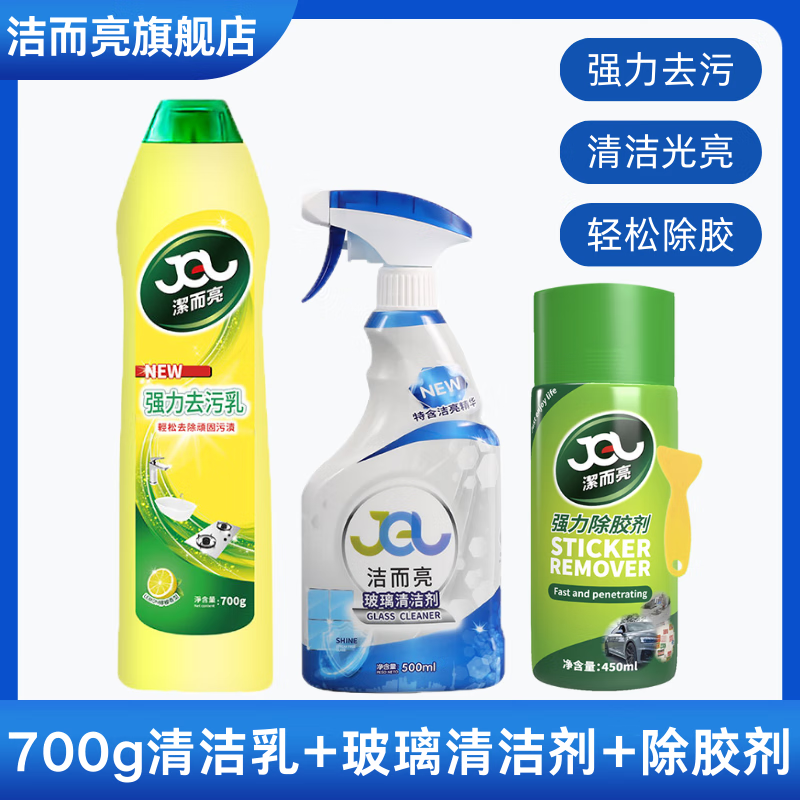 潔而亮强力除胶剂 门窗对联粘胶不干胶去胶剂 车居两用除胶450ml/瓶 【全屋打扫 除胶去垢】3瓶组合 车居两用除胶剂4