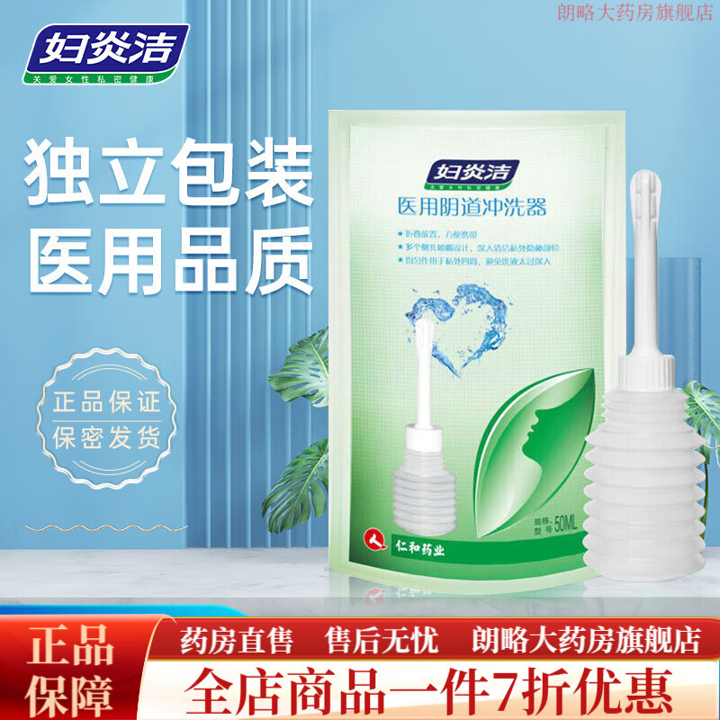 婦炎潔醫(yī)用沖洗器私處婦女性私處清洗器非一次性無(wú)菌洗滌器便 10支醫(yī)用沖洗器