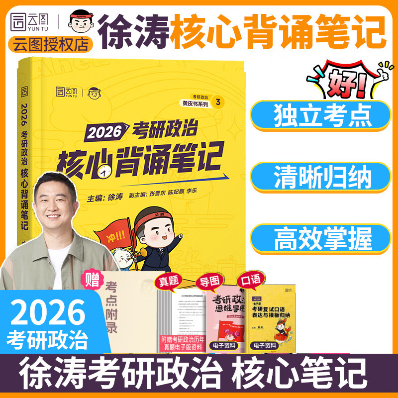 【多品可选】2026考研政治徐涛核心考案 2026肖秀荣1000题 2026腿姐考点背诵手册陆寓丰 罗天101思想政治理论 2025年12月考试用书 2026徐涛核心背诵笔记